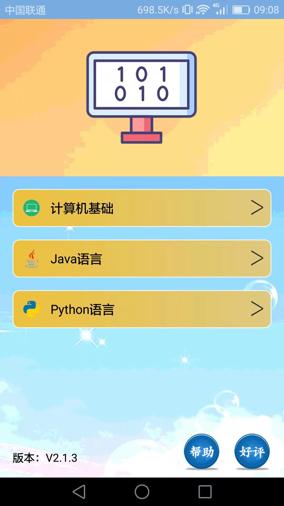 计算机编程