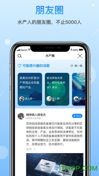 水产人