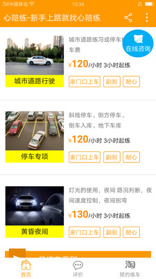 心陪练-汽车陪练