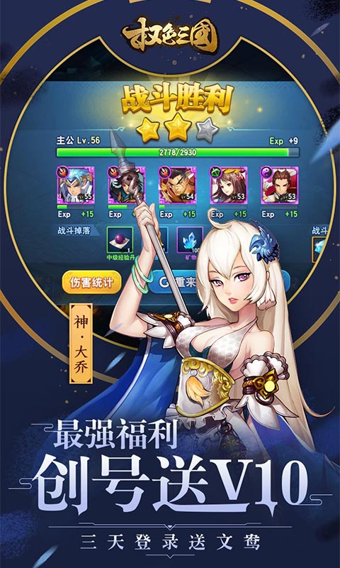 权色三国无限版