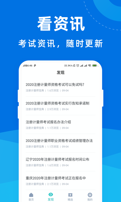 注册计量师宝典