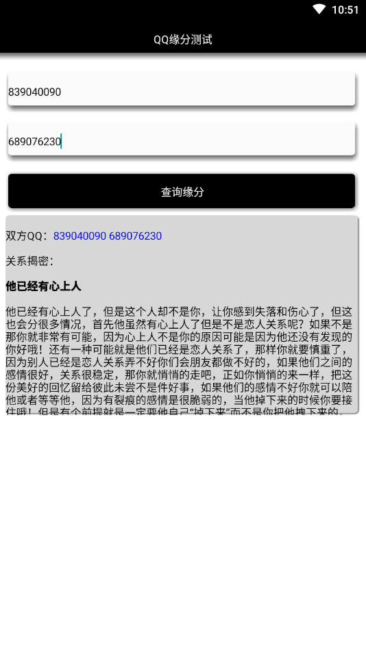 QQ缘分测试 QQ缘分测试
