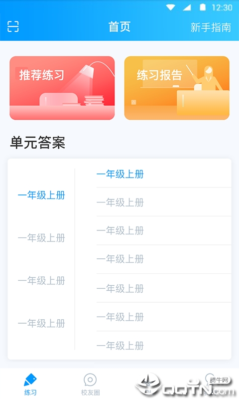育新教育老师端