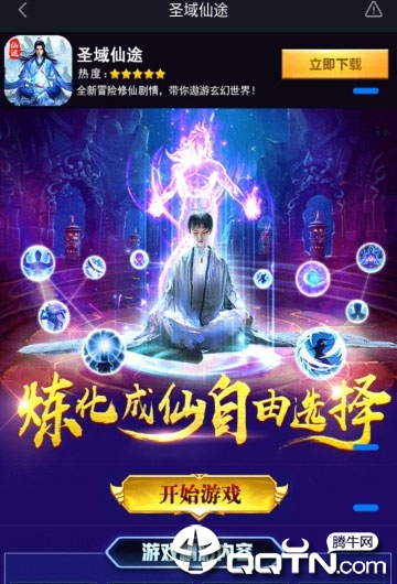 圣域仙途