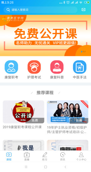康复课堂