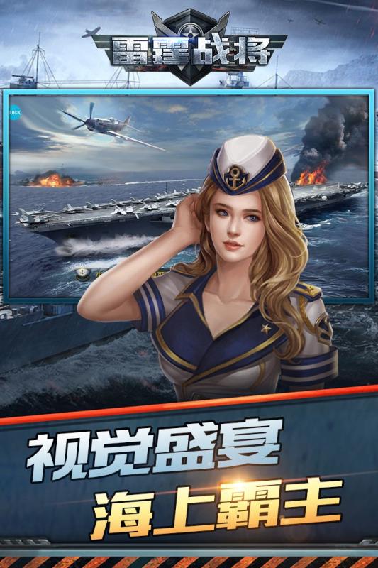 雷霆战将 雷霆战将