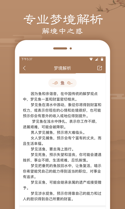 周公解梦 周公解梦