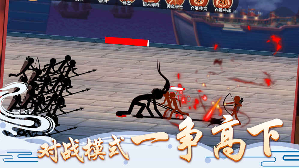 火柴人争霸2
