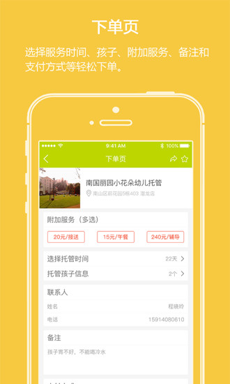 托儿帮