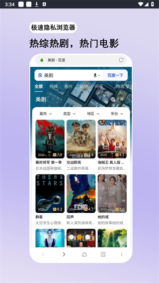 极速私密浏览器
