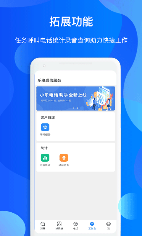 小乐通信助手 小乐通信助手