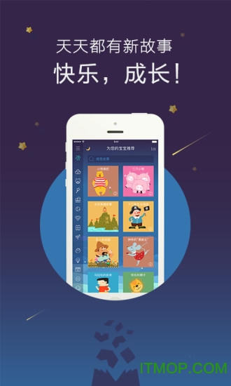 洪恩故事手机版