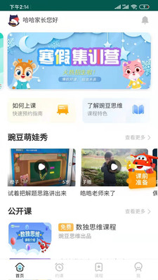 豌豆素质家长端