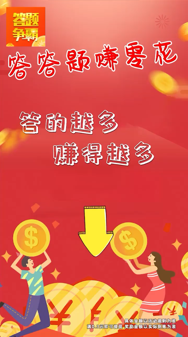 答题争霸赛 答题争霸赛
