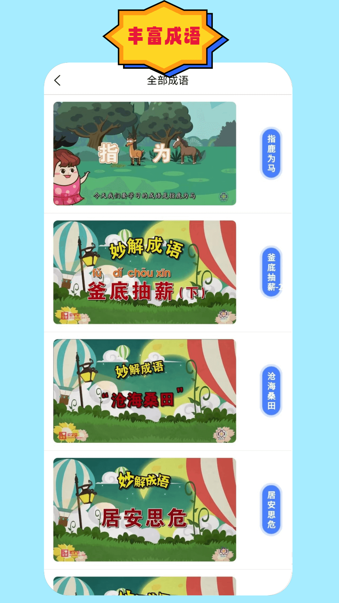 成语故事 成语故事