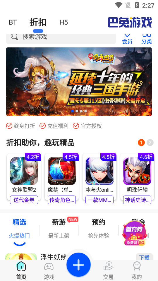 巴兔游戏 巴兔游戏