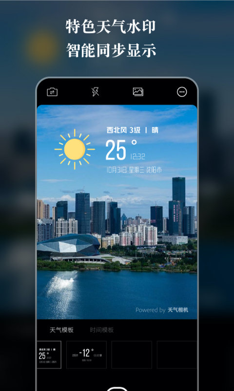 天气相机 天气相机
