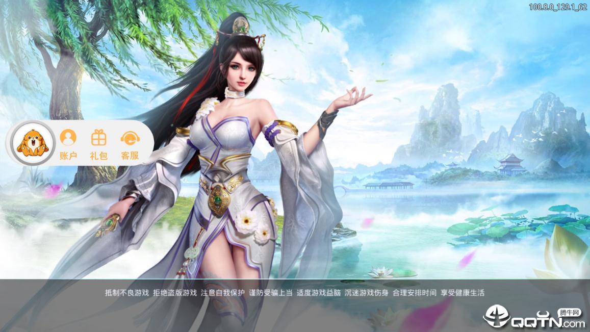 御封仙