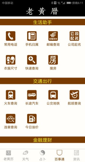 老黄历万年历 老黄历万年历