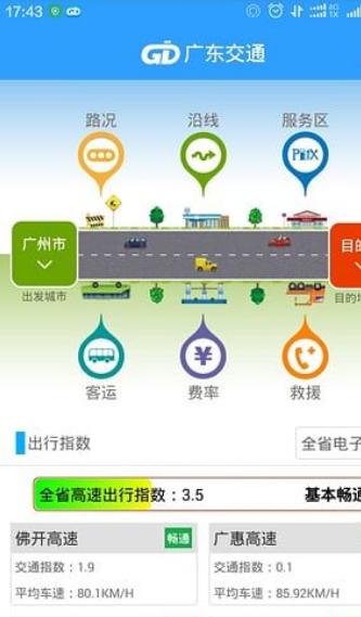 广东交通违章查询 广东交通违章查询