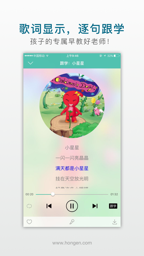 洪恩麦克风app