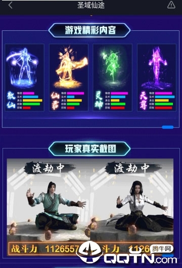 圣域仙途