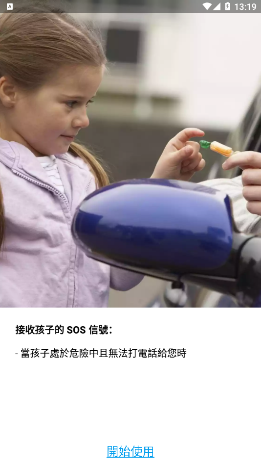 找到我的孩子app 找到我的孩子app