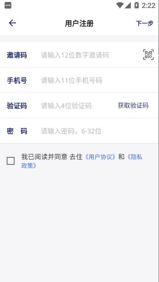 去住管家