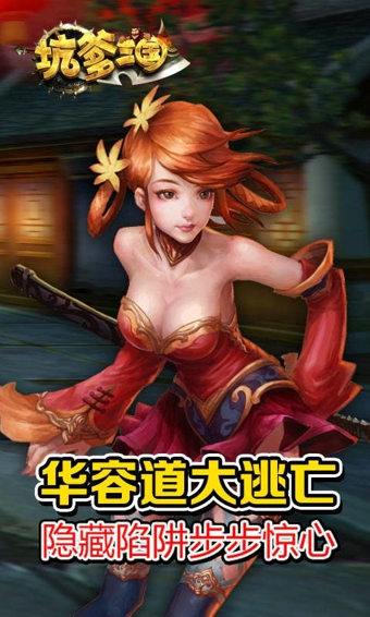 坑爹三国 坑爹三国