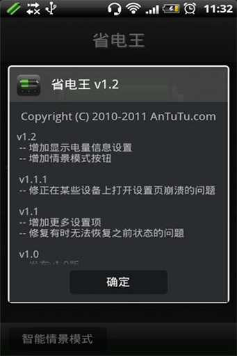 安兔兔省电王 安兔兔省电王