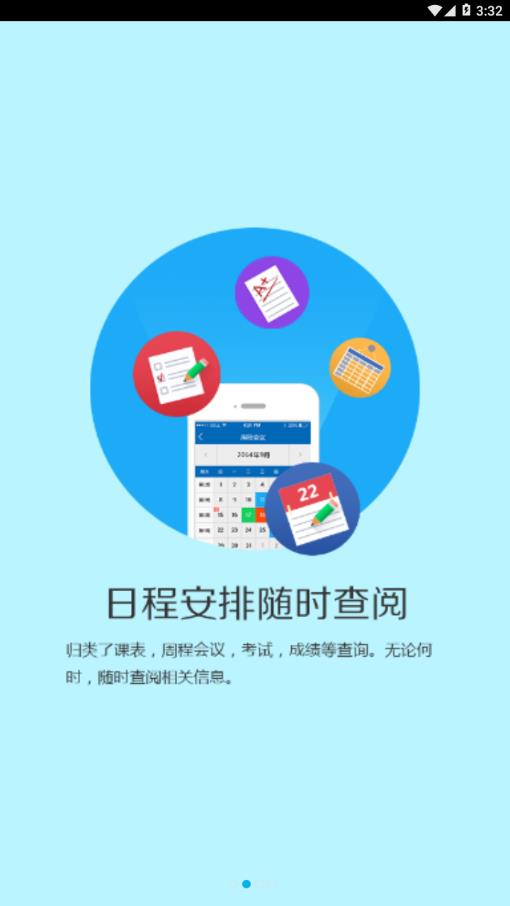 山东女子学院app