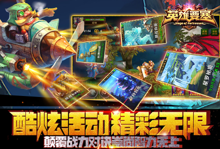 英雄要塞 英雄要塞