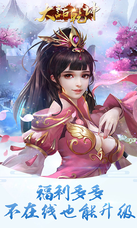 大话乾坤BT