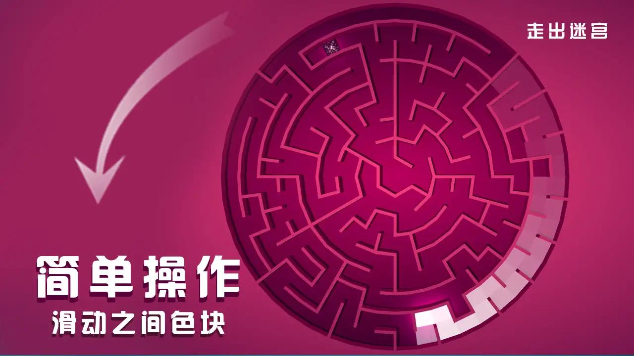 走出迷宫 走出迷宫