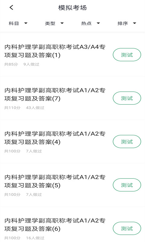 内科护理