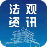 法观资讯