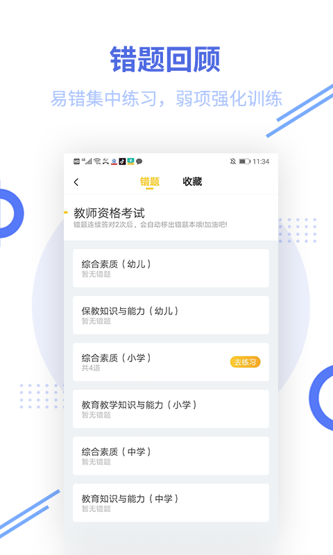 教师资格帮考题库