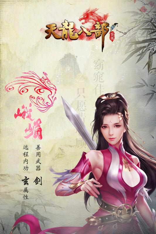 天龙八部H5 天龙八部H5