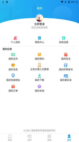 移民局12367 移民局12367