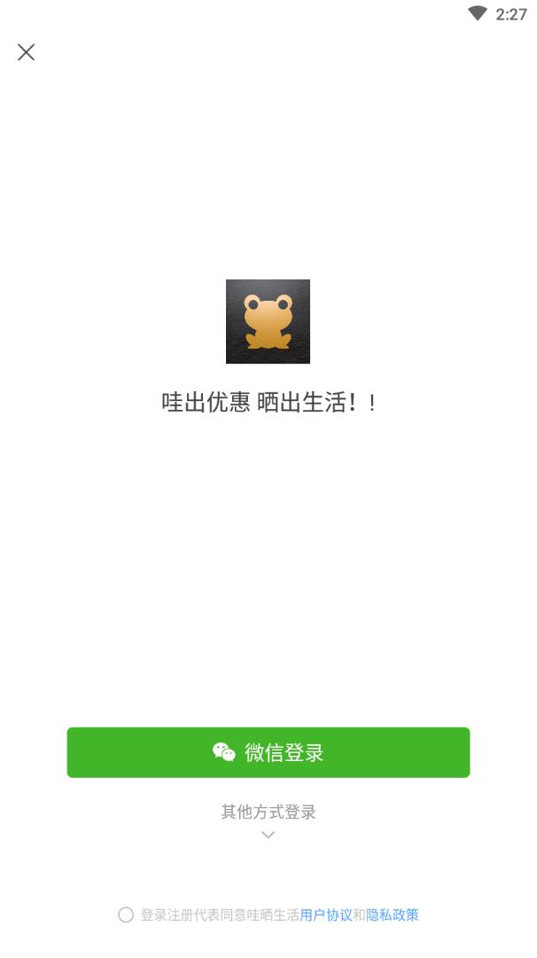 哇晒生活 哇晒生活