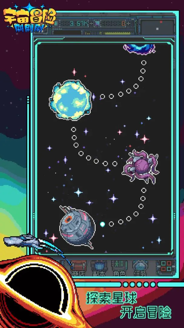 宇宙冒险刷刷刷 宇宙冒险刷刷刷