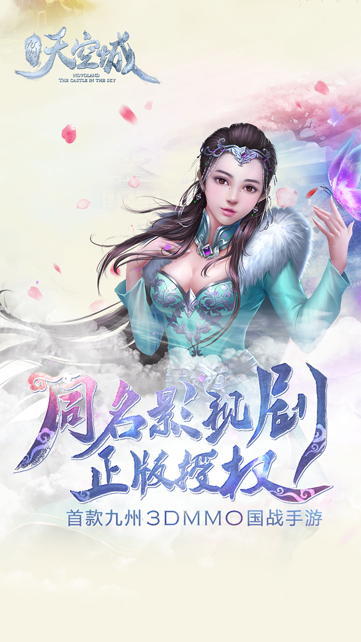 九州天空城手游