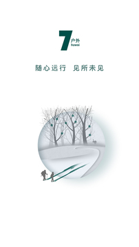 7户外