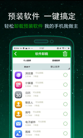一键卸载大师 一键卸载大师