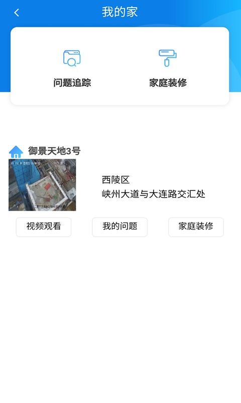 诚信住建