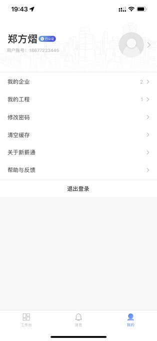 新薪通企业版最新版