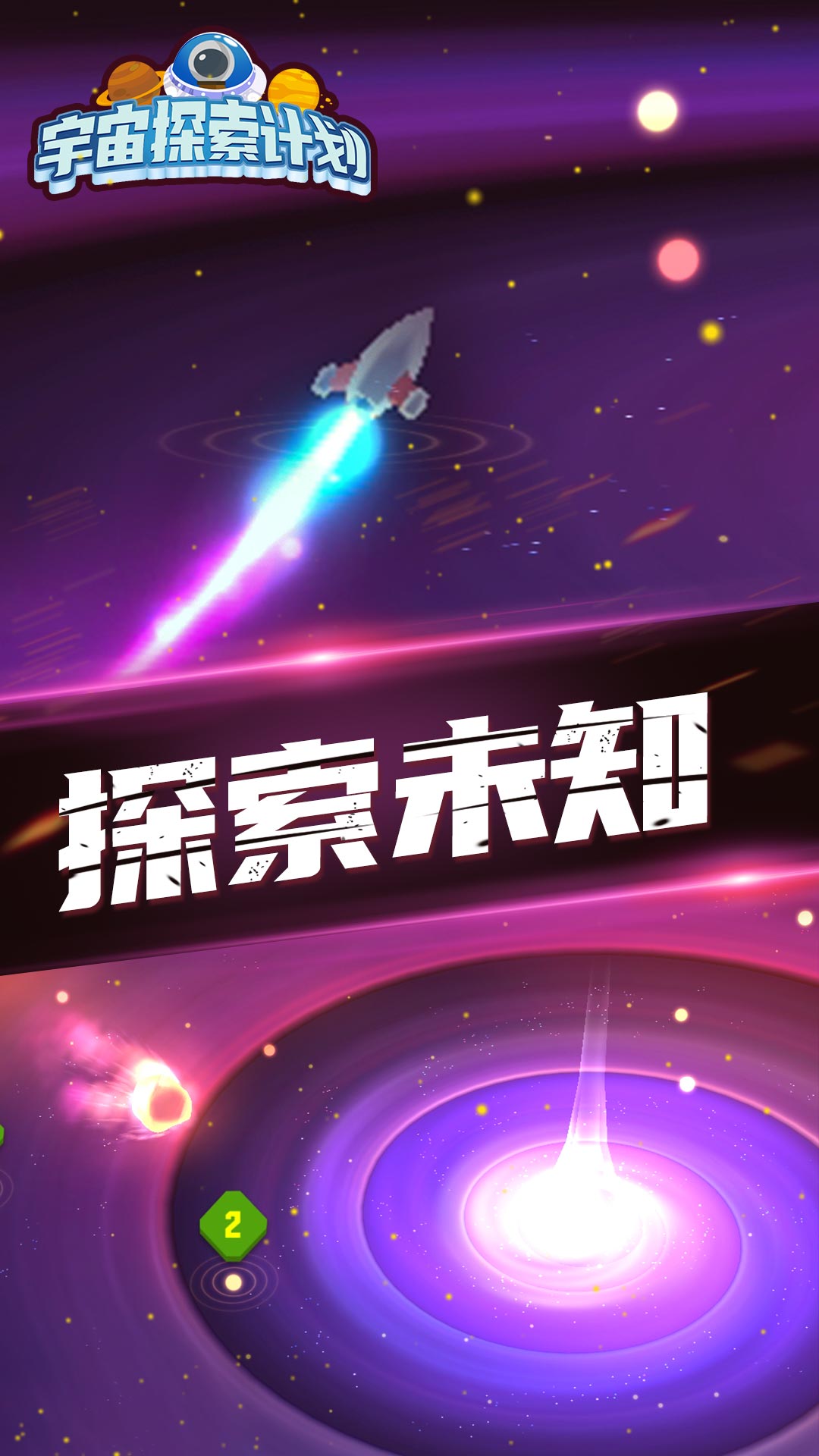 宇宙探索计划 宇宙探索计划