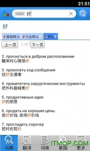 千亿词霸俄语词典 千亿词霸俄语词典