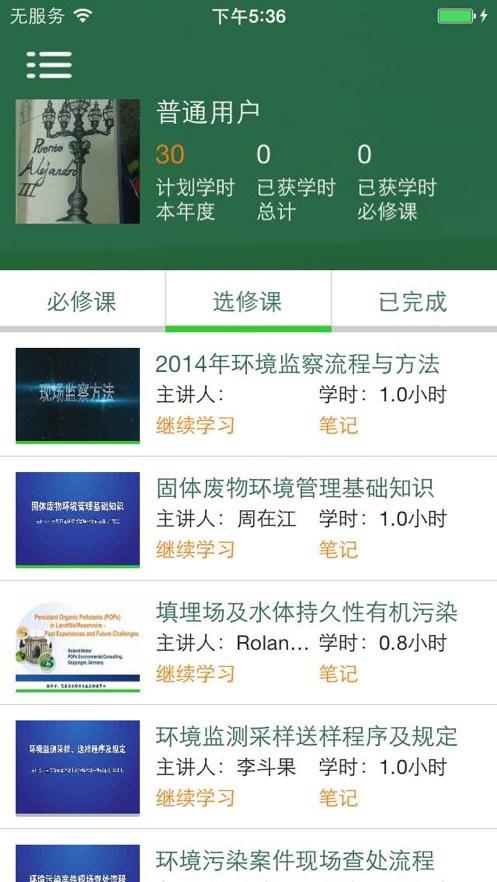 全国环保网络学院
