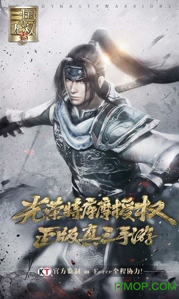 腾讯真三国无双霸下载